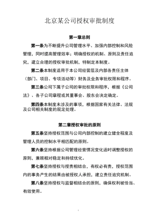 财务授权审批制度