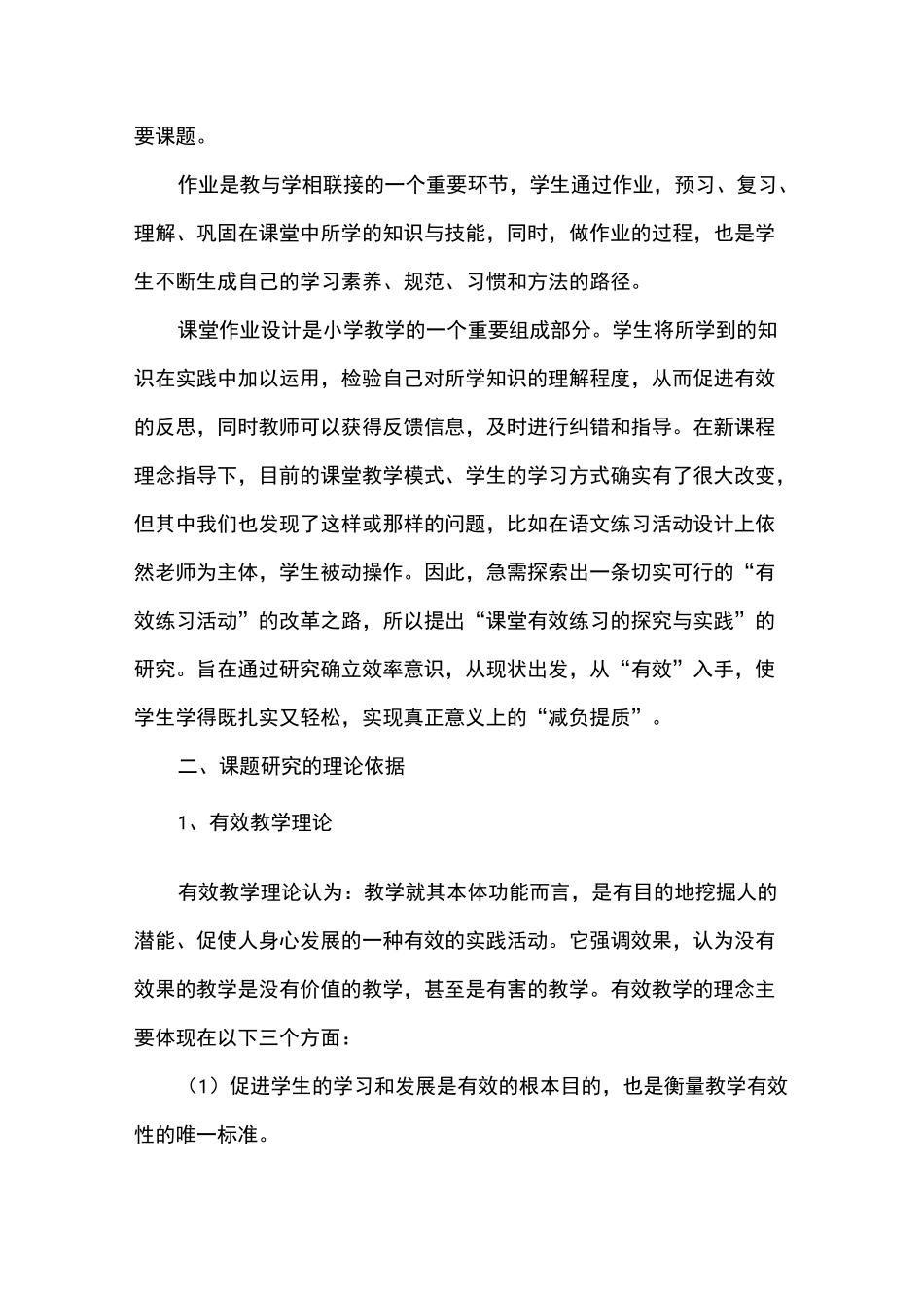 双减背景下有效的作业设计课题结题报告_第2页