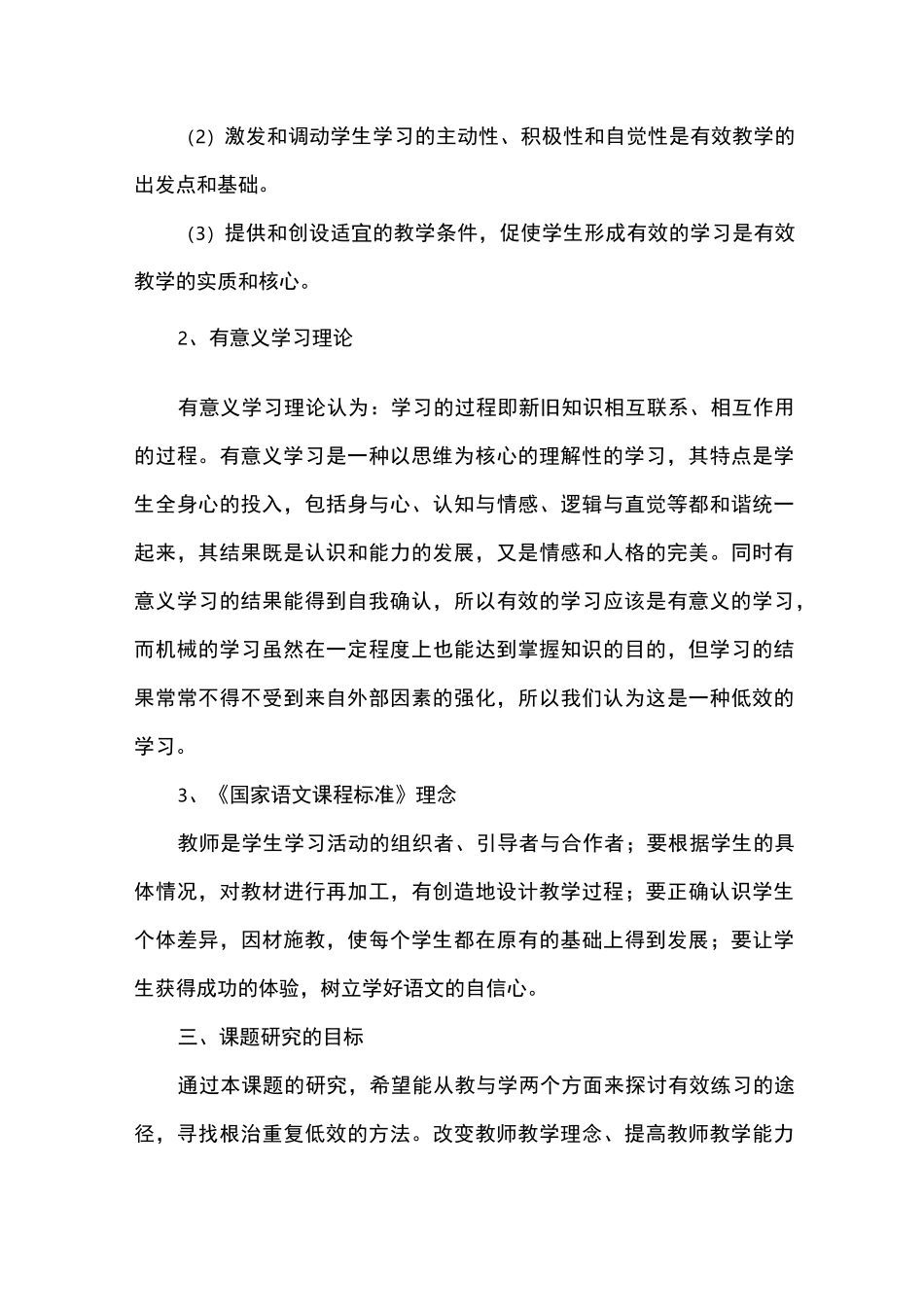 双减背景下有效的作业设计课题结题报告_第3页