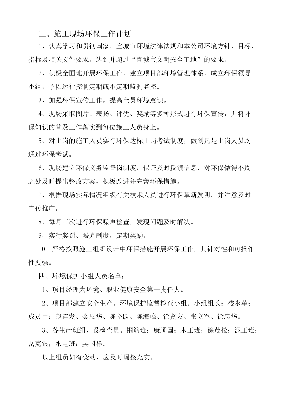 建筑工程环境 职业健康安全管理方案_第3页