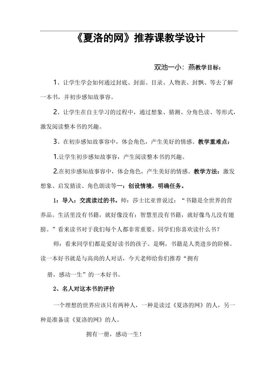 《夏洛的》整本书阅读教学设计_第1页