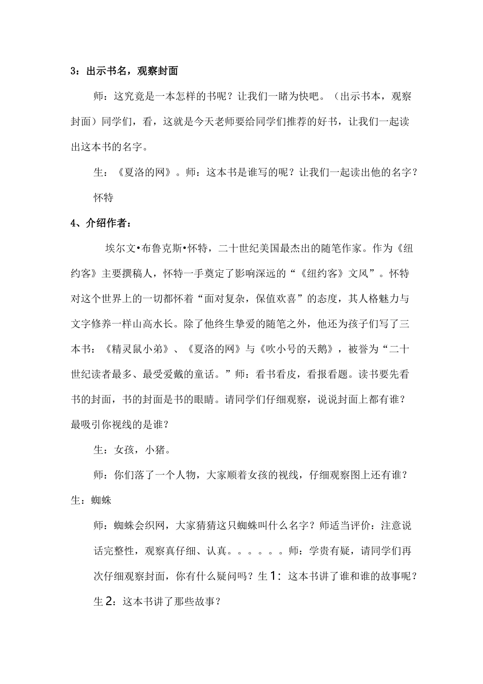 《夏洛的》整本书阅读教学设计_第2页