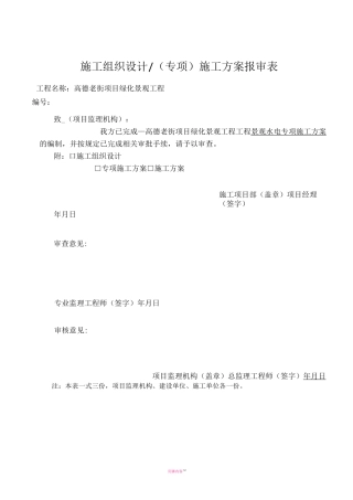 园林景观水电施工方案79460