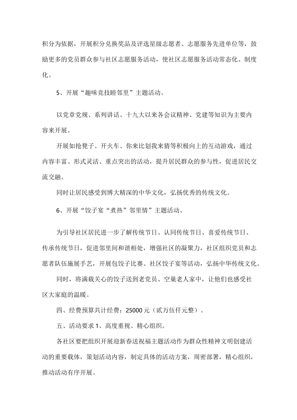 新春系列活动方案五篇_第2页