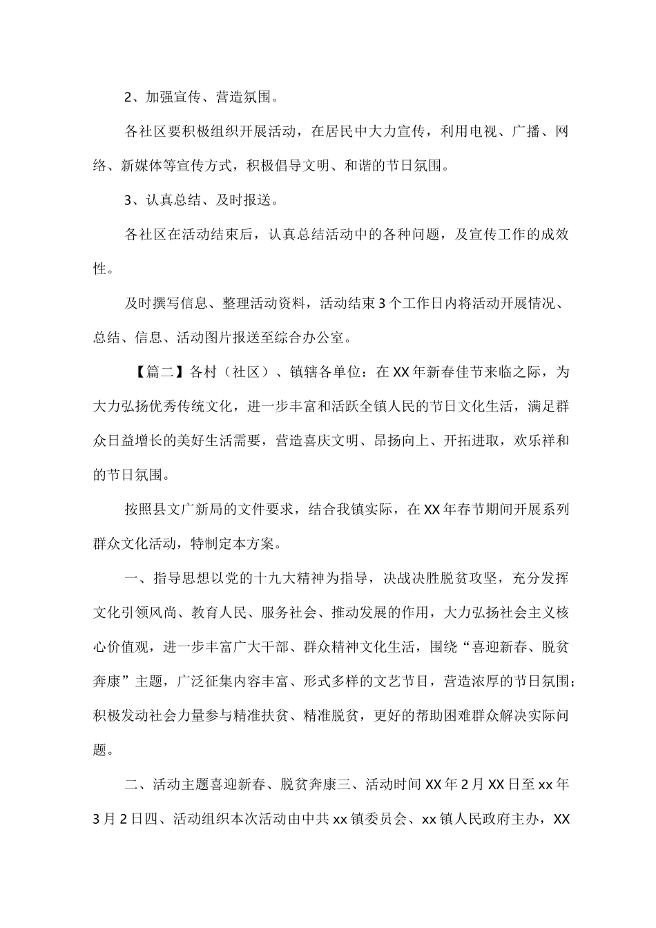 新春系列活动方案五篇_第3页