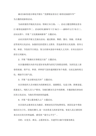 新春系列活动方案五篇