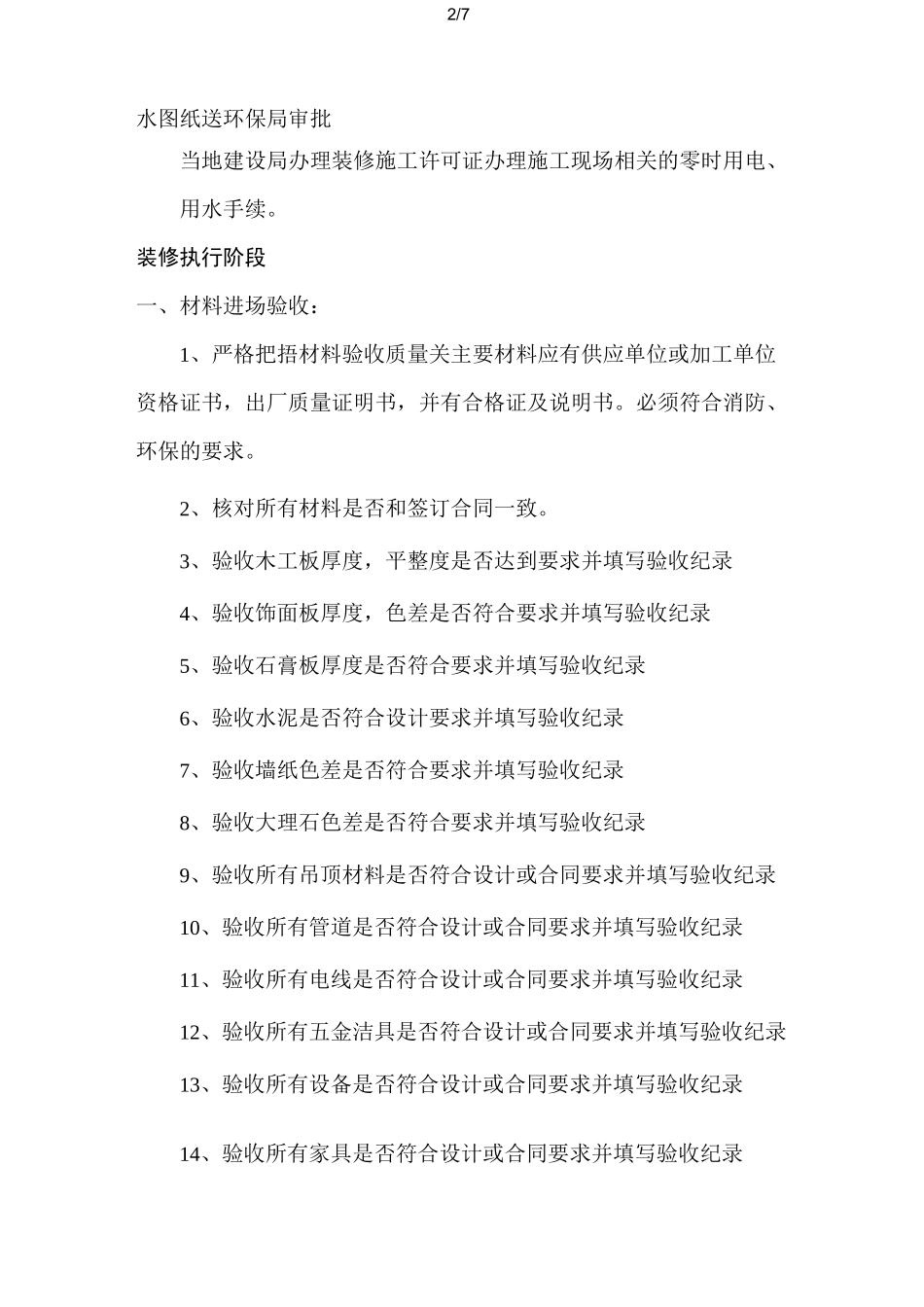 酒店装修全流程_第2页