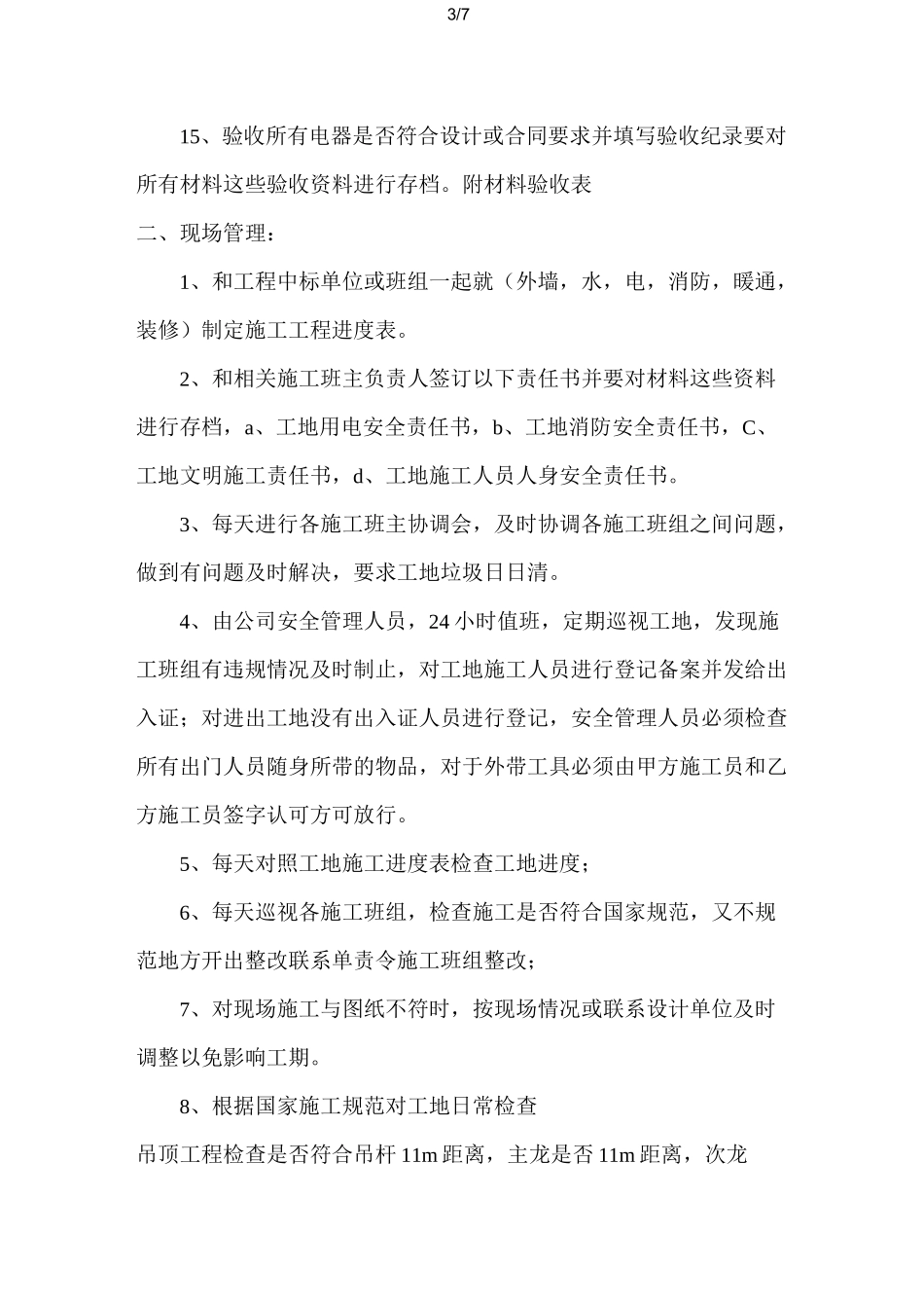 酒店装修全流程_第3页