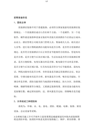 酒店装修全流程