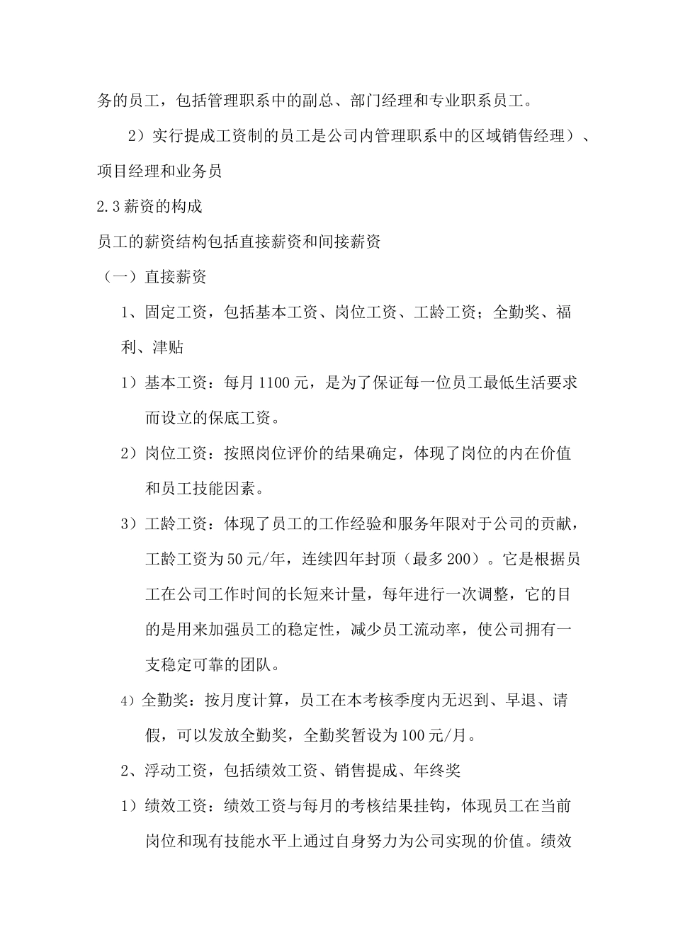 中小公司薪资方案_第2页