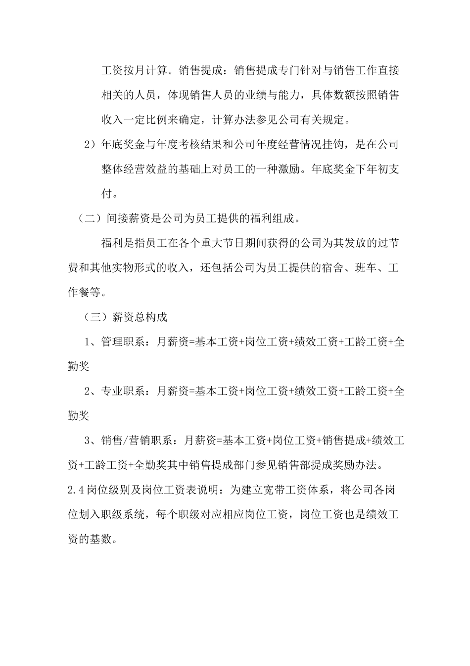 中小公司薪资方案_第3页