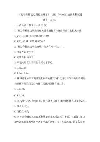 机动车排放定期检验规范培训考核试题(含答案)
