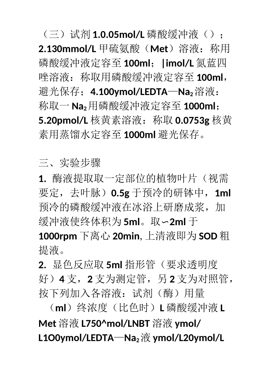 各种酶活性测定方法_第2页