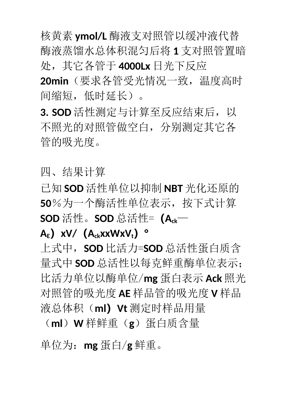 各种酶活性测定方法_第3页