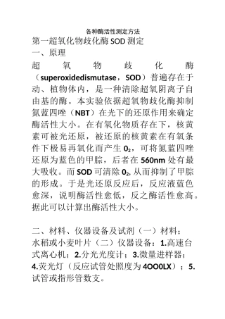 各种酶活性测定方法