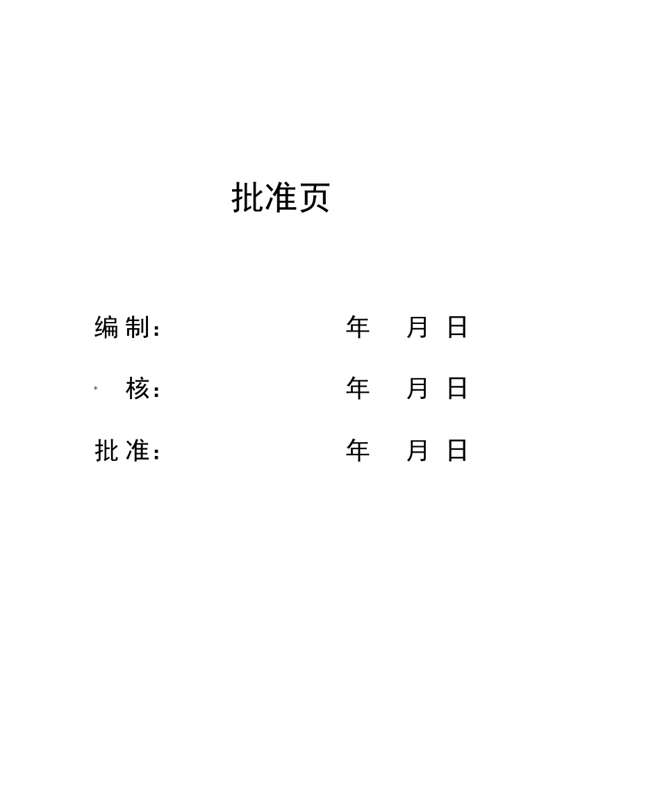 危险废物试烧运行方案概要_第2页