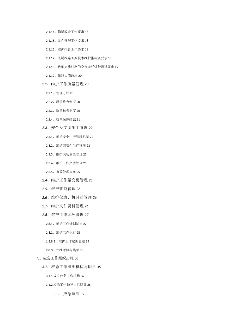 通信维护服务施工组织方案_第2页