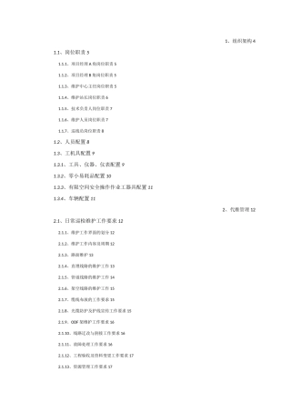 通信维护服务施工组织方案