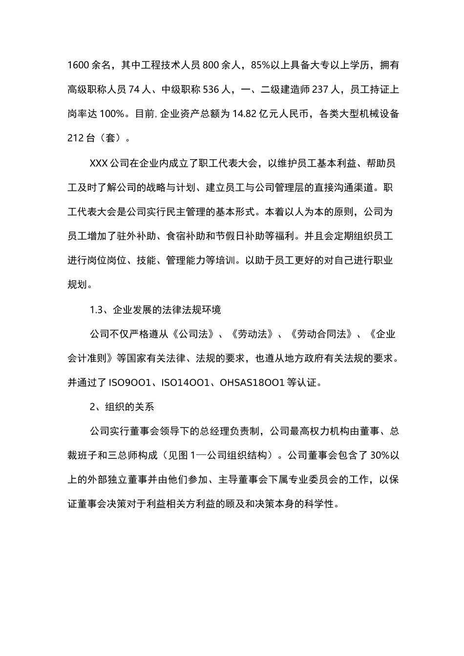 质量奖—组织简介_第2页