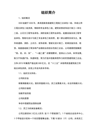 质量奖—组织简介