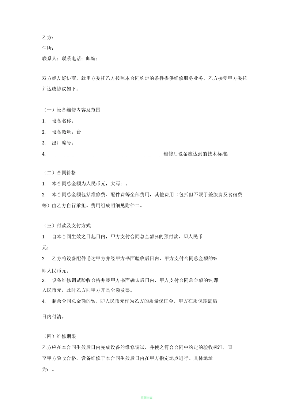 设备维修合同协议_第2页