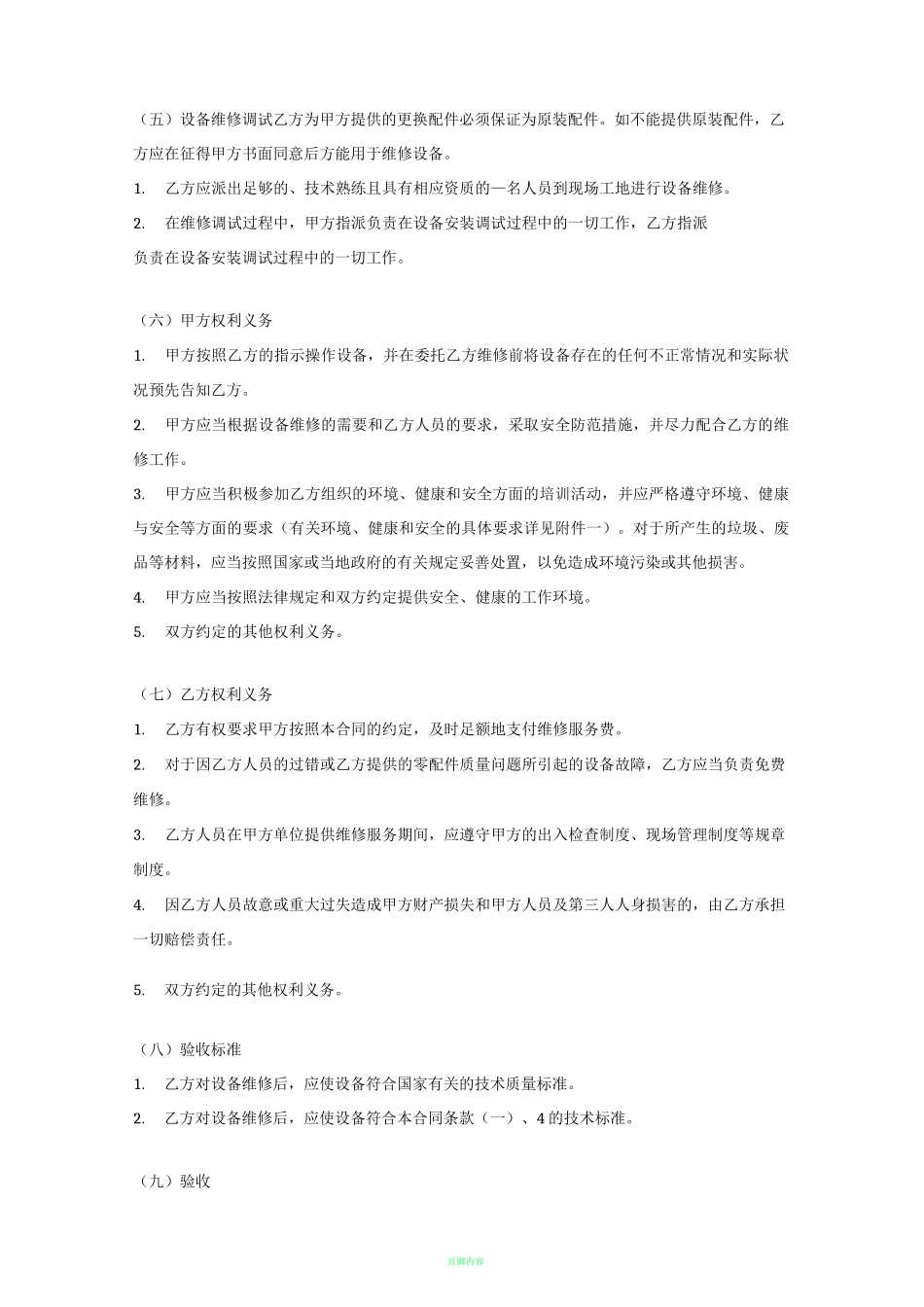 设备维修合同协议_第3页