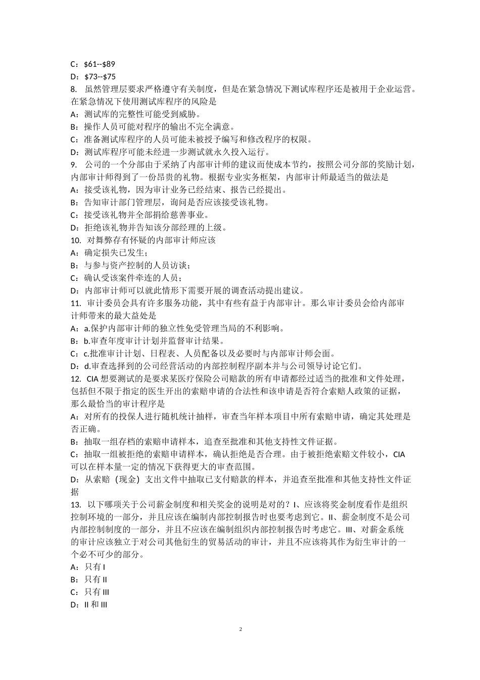 黑龙江内审师《内部审计基础》：公司治理原则考试试卷_第2页