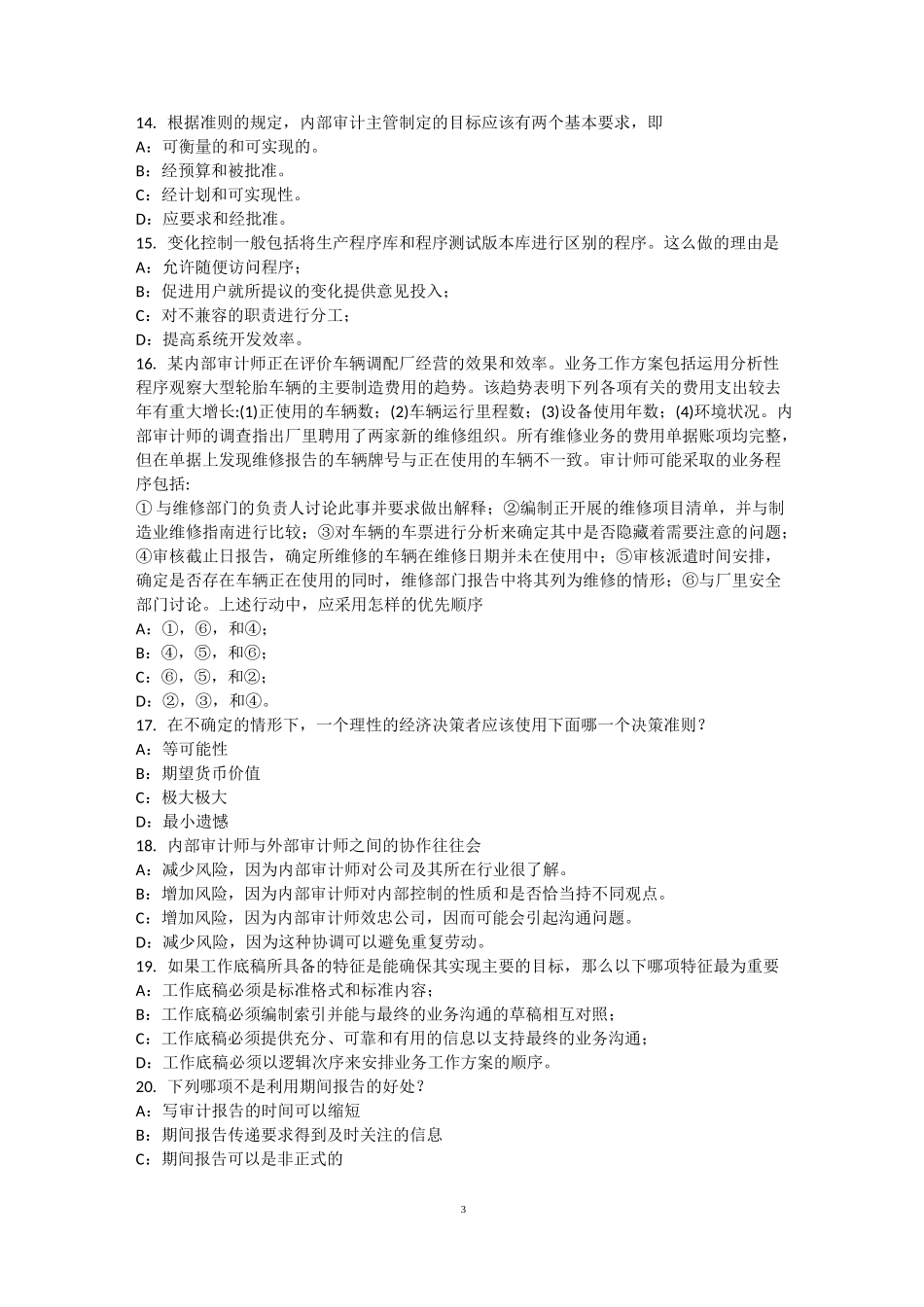 黑龙江内审师《内部审计基础》：公司治理原则考试试卷_第3页