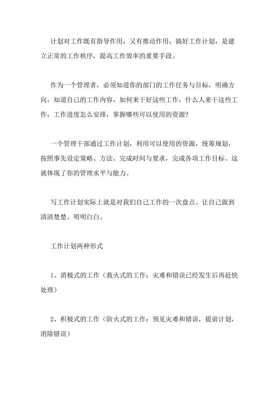 做工作计划的重要性_第2页