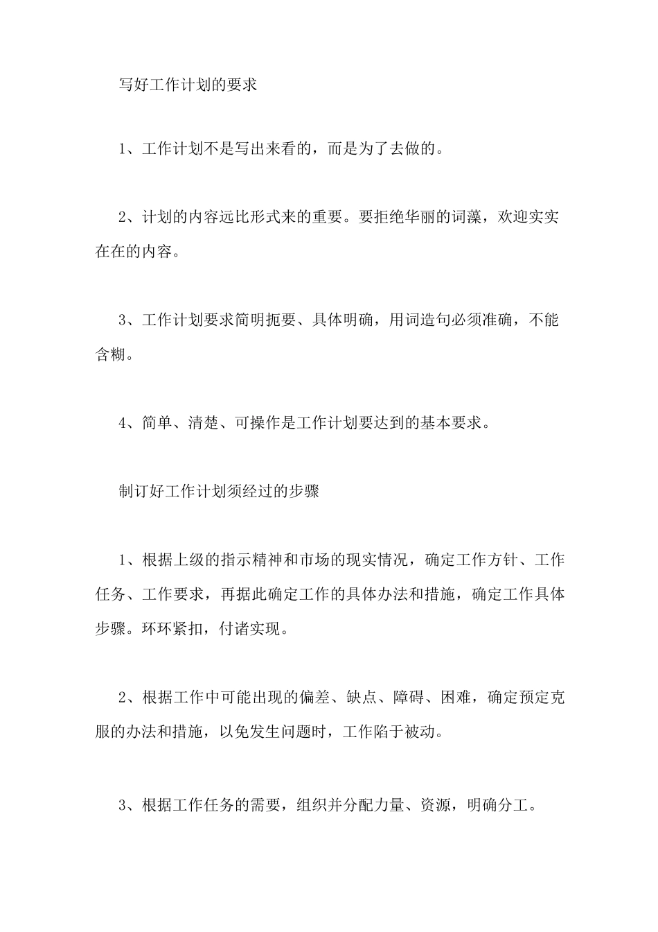做工作计划的重要性_第3页