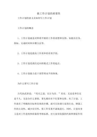 做工作计划的重要性