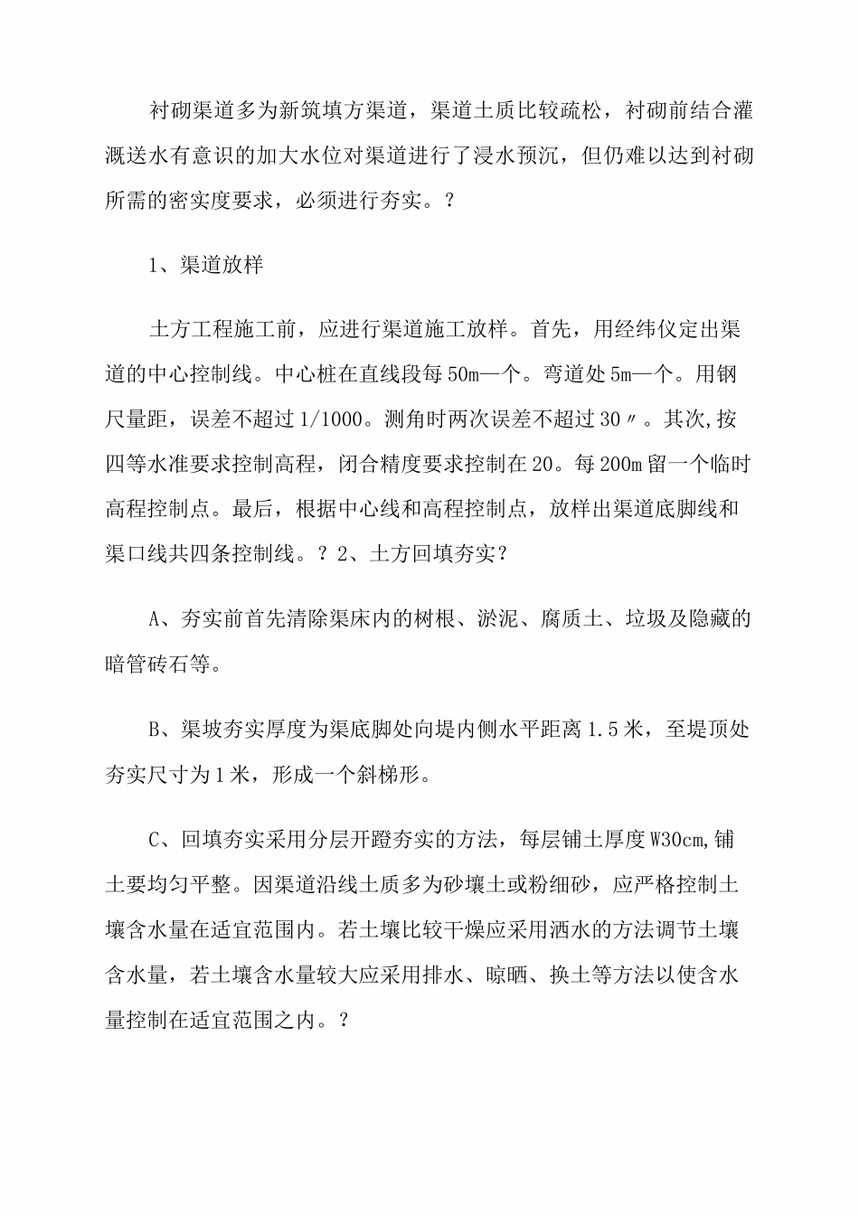 渠道施工方案_第2页