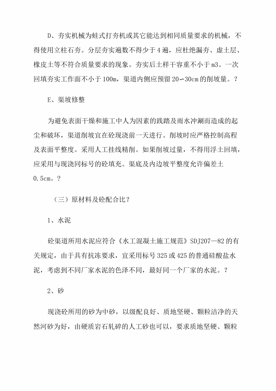 渠道施工方案_第3页