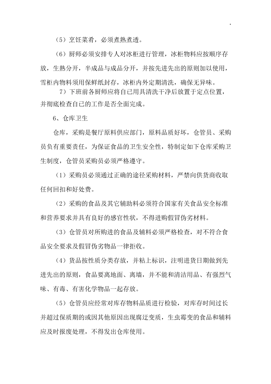 餐厅环境卫生管理方案控制方案计划_第3页