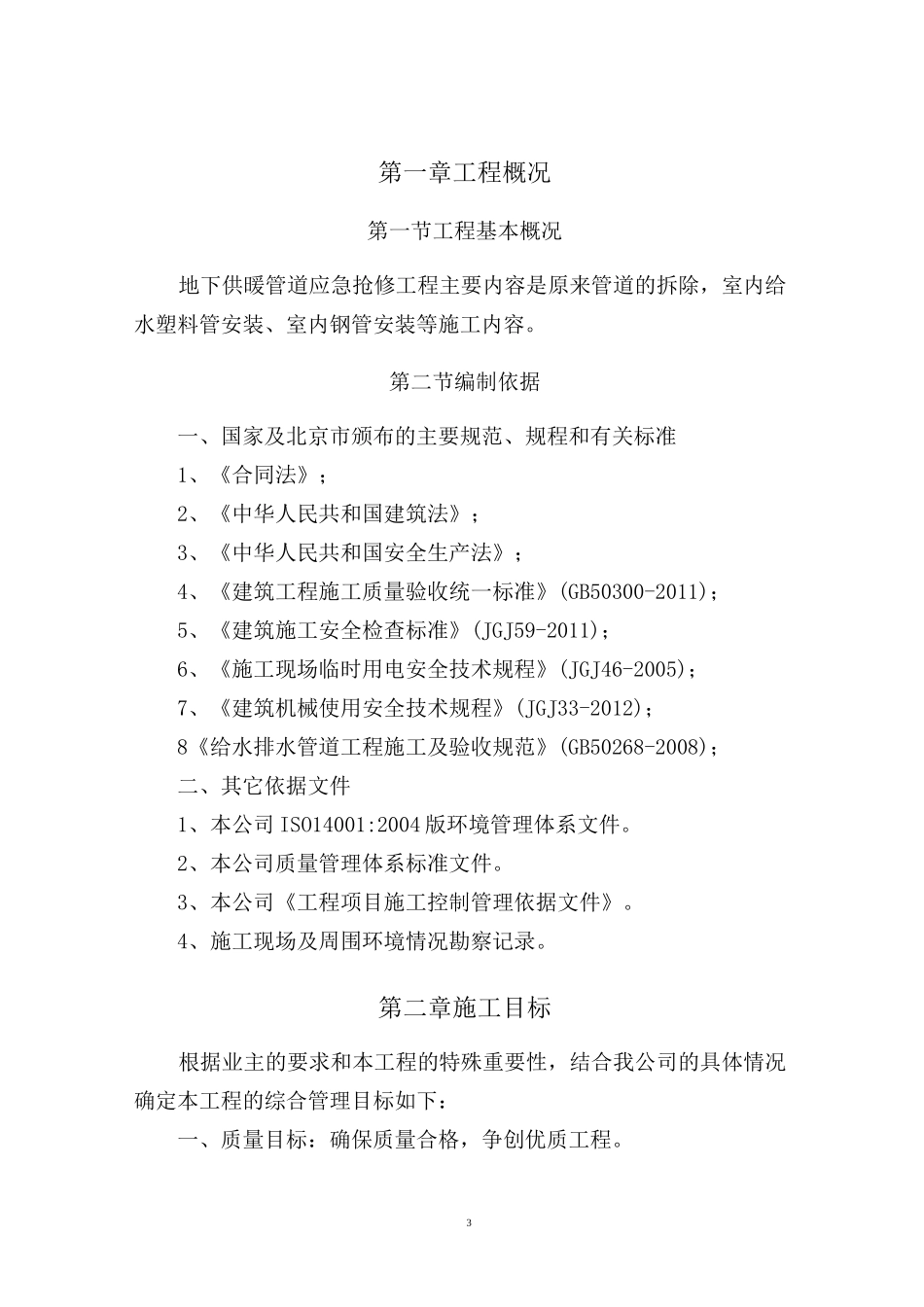 地下供暖管道应急抢修工程_第3页