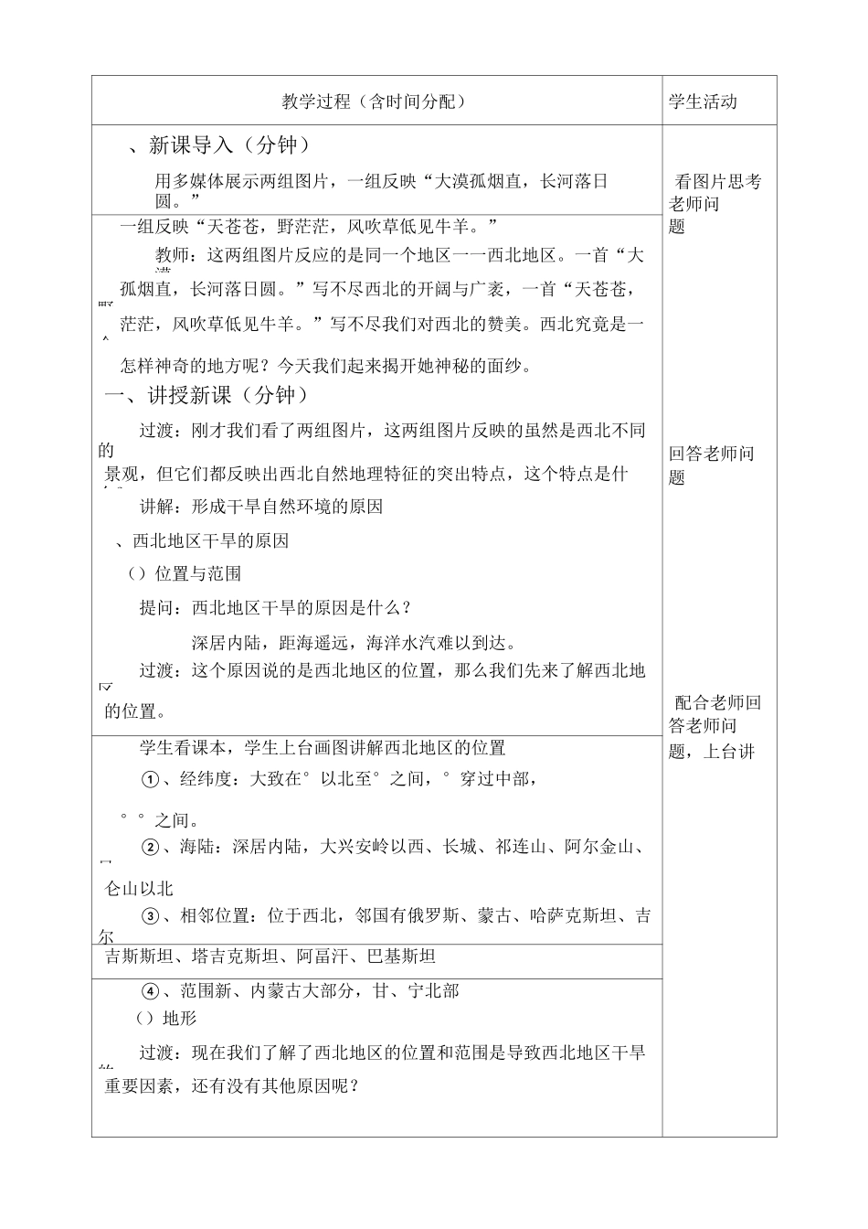 高二地理优质课西北地区教案_第2页