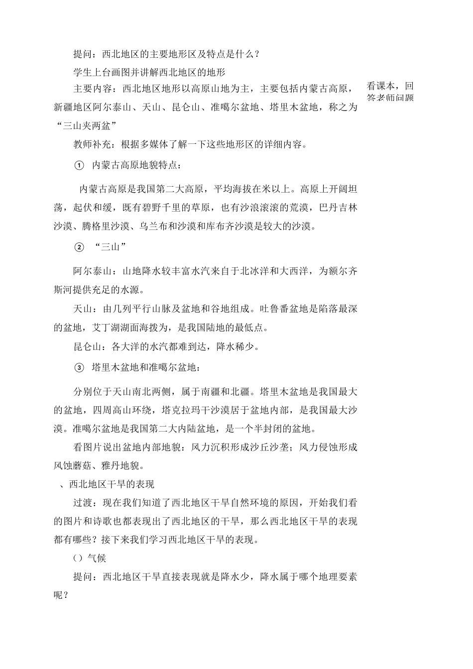 高二地理优质课西北地区教案_第3页