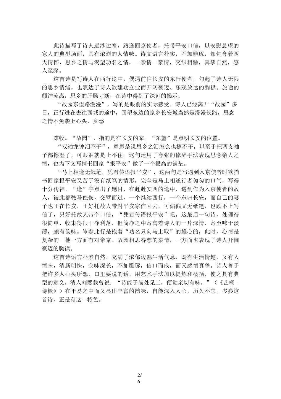 岑参《逢入京使》译文及赏析_第2页