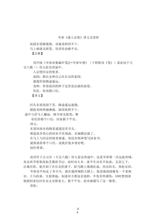 岑参《逢入京使》译文及赏析