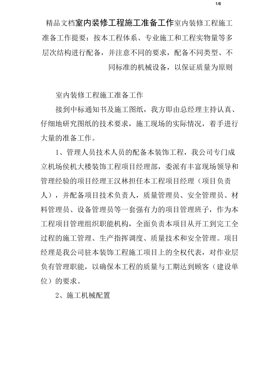 室内装修工程施工准备工作_第1页