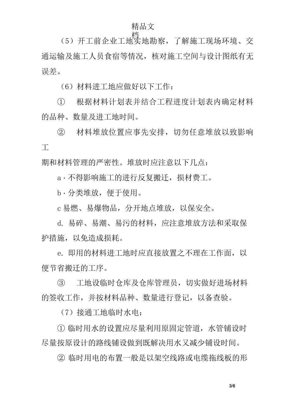 室内装修工程施工准备工作_第3页