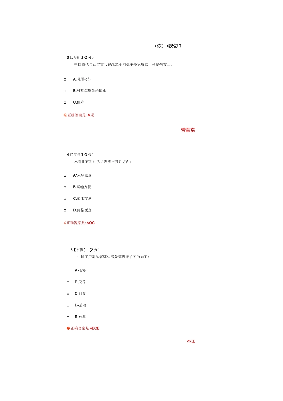 智慧树中国古建筑文化与欣赏答案_第2页