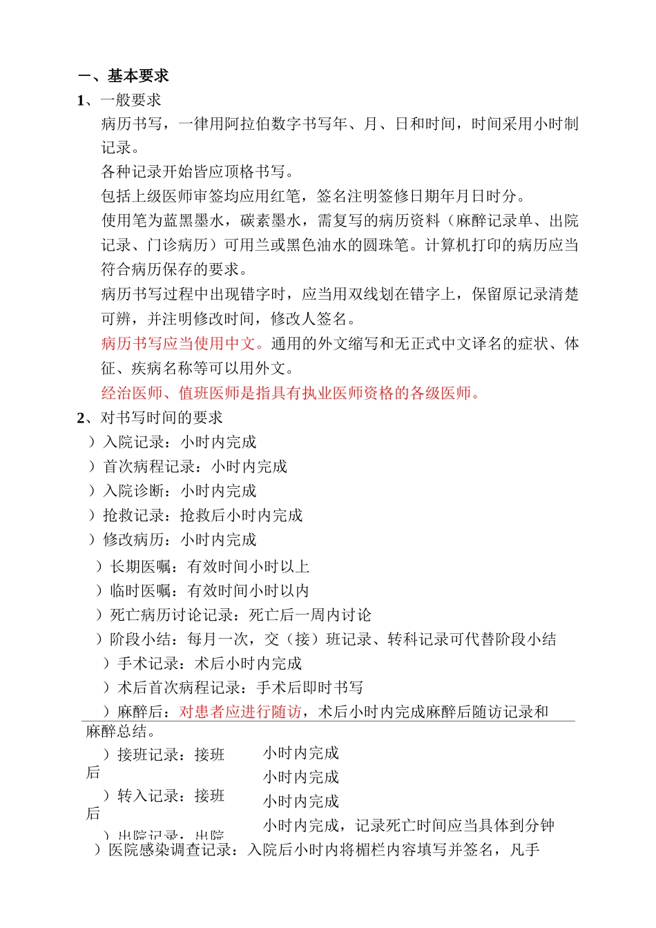 病历书写的规范总结_第2页