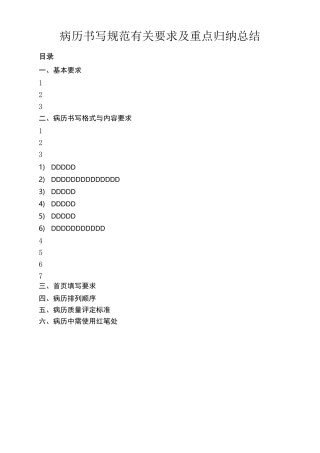 病历书写的规范总结