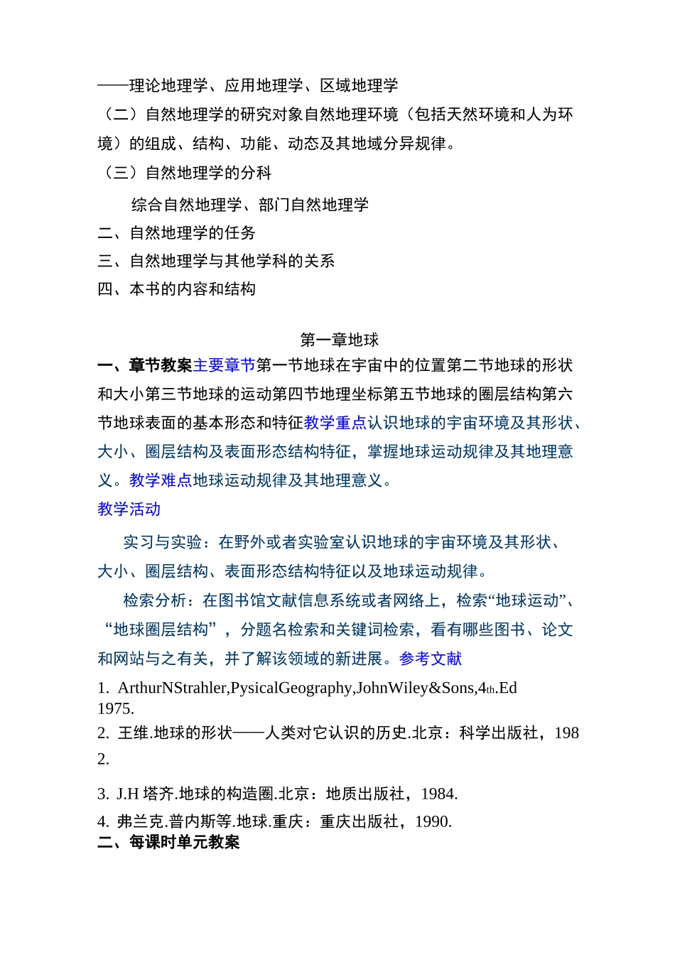 自然地理学教案_第2页