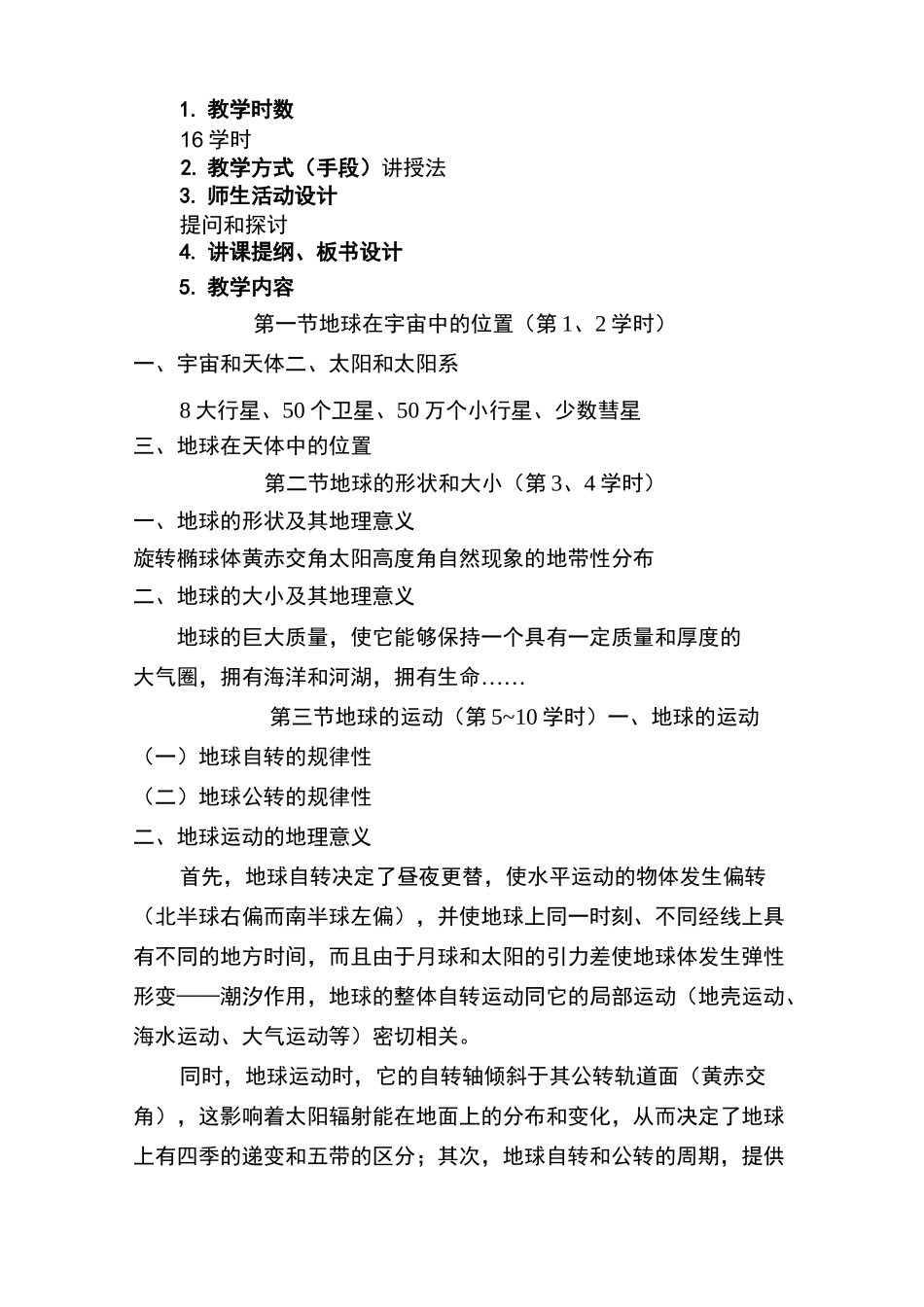 自然地理学教案_第3页