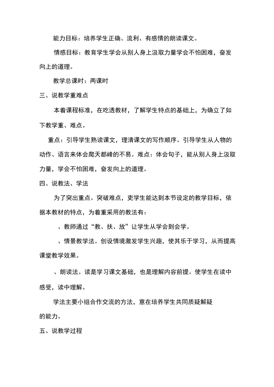 爬天都峰说课稿新_第2页