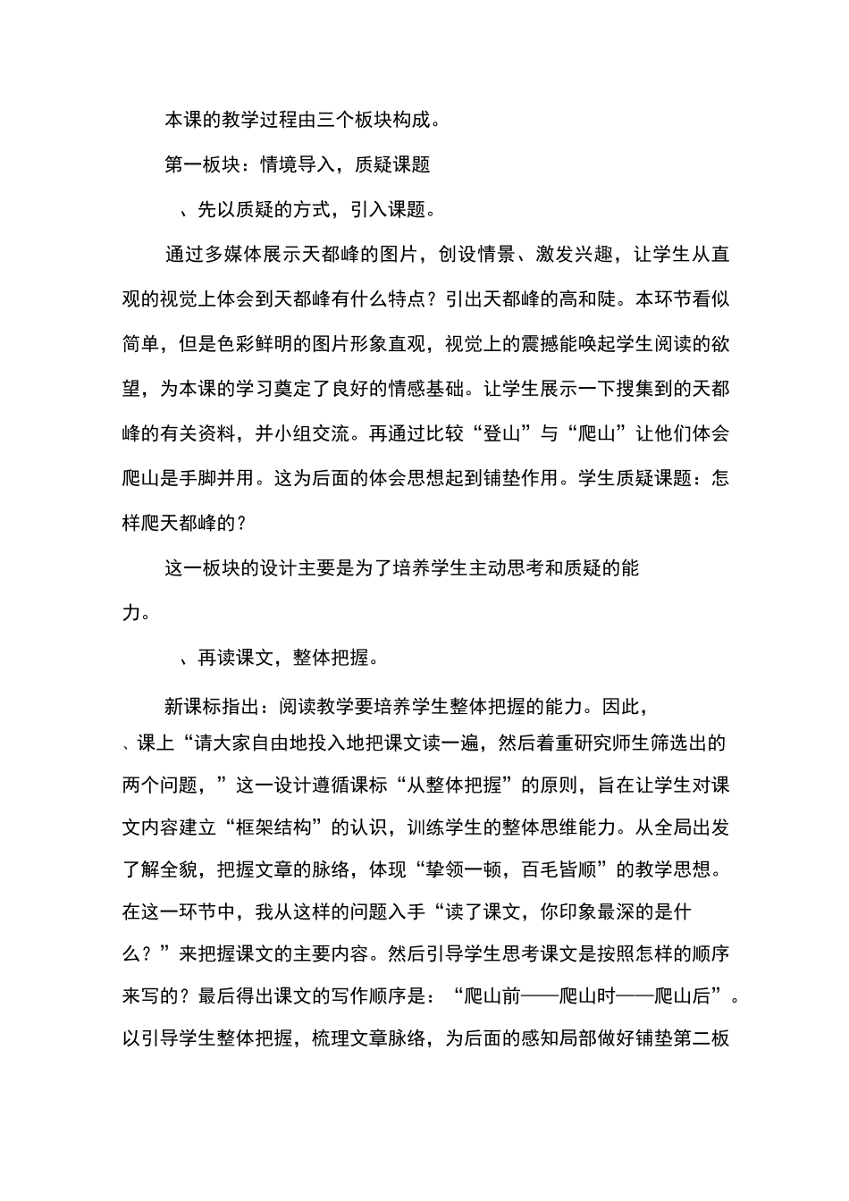 爬天都峰说课稿新_第3页