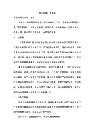 爬天都峰说课稿新
