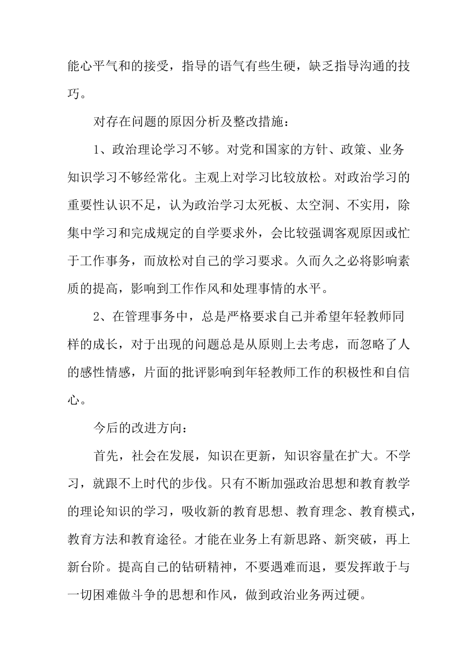 团员教师自我评议不足_第3页